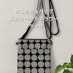送料込み　サコッシュバッグ　ストラップ無し