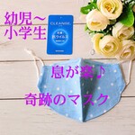 【再販20♥️】奇跡のマスク✨息がしやすい✨抗菌クレンゼ✨スポーツ✨合唱✨会食✨マスクカバー✨立体マスク✨プリーツマスク✨インナーマスク✨不織布マスク✨売上全額寄附❗️ 