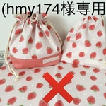(hmy174様専用 ☆ 苺とハート　3点セット