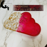 小物入れ　Valentine❤　ワインレッド雲プレート☁❤　No,48　【2月1日20時販売開始】
