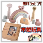 訳あり レインボーアーチ 積み木 シンプル 動物 虹 名入れ プレゼント 木製 知育 スタッカー 指先 知育玩具 木のおもちゃ 韓国 くすみカラー くすみ 人気色 赤ちゃん ベビー キッズ こども