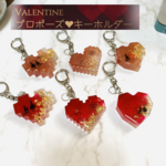 レジンキーホルダー　Valentine❤　プロポーズ♡キーホルダー　ワインレッド　　🧸🍫　No,45　
