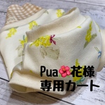 Pua🌺花様専用【ミモザを花束にして】タンクトップ/プレッツェル🥨タンクトップ