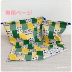 ＊専用ページ＊お弁当袋＊コップ袋＊ランチョマット＊車