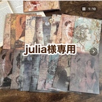 Julia様専用ページ