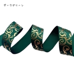 箔押しアラベスク柄リボン ダークグリーン