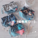 Y様専用カート
