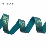 箔押しアラベスク柄リボン 