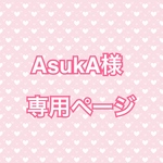 【AsukA様専用】九尾の狐キーホルダー　2点