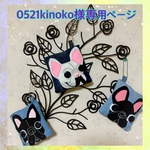 0521kinoko様オーダー（愛犬ちゃんキーホルダー）