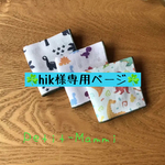 『hik様専用ページ☆ガーゼミニハンカチ&ポケットティッシュケース☆各3枚』