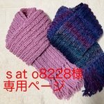 😊ｓat o８２２８様専用ページ