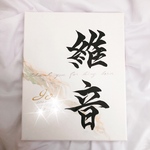 専用です　手書きのオーダー命名書　F3キャンバス