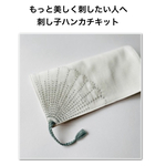 【キット】もっと美しく刺したい人へ　刺し子ハンカチキット 割菊　1set