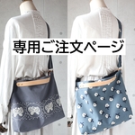 ｍ・・・さま専用ご注文ページ・3WAYバッグ2点（forest wing・グレーとskip・ブルーグレー）ミナペルホネン生地使用・ハンドメイド