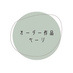 [オーダー] シマエナガの入園入学セット（2点セット）