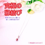 【究極】願いが叶う♡幸せに導く♡強力♡ご縁結びガーネットネックレス♡恋愛運・復縁・金運・美容運など必要に合わせて強力にご縁を結びを施し願いを叶えます♡ S925