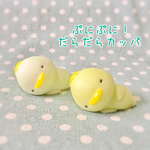 ぷにぷに！だらだらカッパ