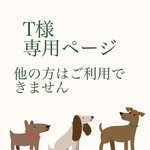 ご連絡いただきました　愛犬ちゃん