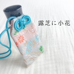 【再販】お守り袋❀·°露芝に小花