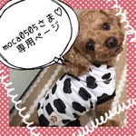 【moca0505さま♡専用ページ】