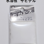【新商品】水溶性「サビデル」錆エイジング発生剤/金属色/金/銀/銅/錆/レジン/