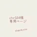 chr024オーダーページ