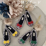 立体ツイードシューズ3点