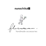 nunochika様オーダー品
