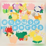 お誕生日表☆【季節のお花】壁面