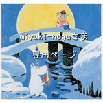 miyuki-noguさま専用ページ