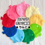 スナップボタン練習  りんご