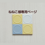 ◼️ねねこ様専用ページです◼️ミナペルホネン ボディバッグ