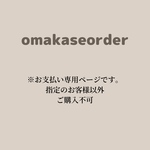 omakaseorder