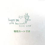 *⚮* 専用カートです*⚮*