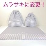 yukiti0714様★ムラサキチェック