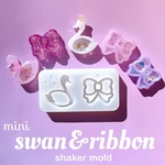 ミニスワン&リボンシェイカーモールド