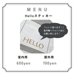 《 Hello / HELLO 》本文のご説明をよく読み 備考欄へ  必要事項をご記入下さいませ。