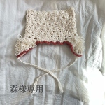 森様専用