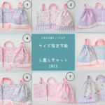 2/11　eringi0320様　専用ページ