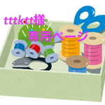 入園・入学準備