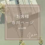 お客様専用ページ