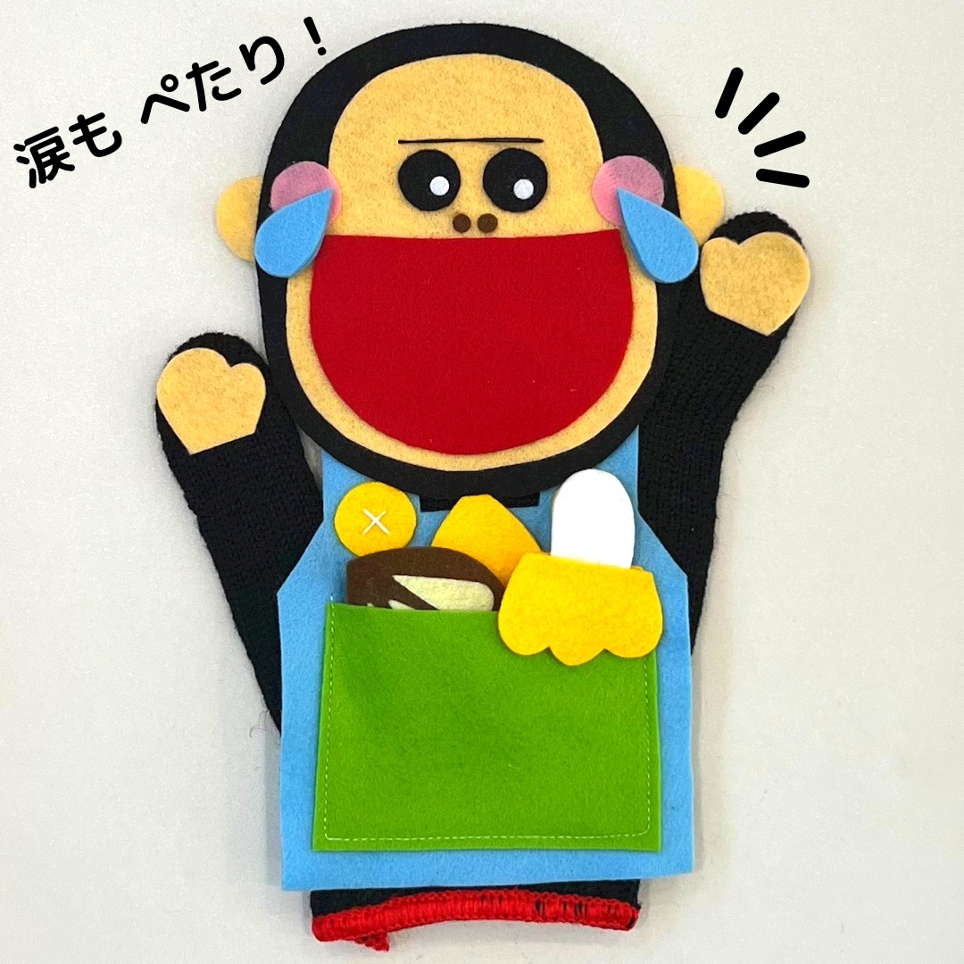 🧡くいしんぼゴリラのうた手袋シアター パペット 保育教材