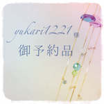 yukari1221様 御予約品 オーダーメイドサンキャッチャー