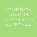 atelierROZYオリジナルオーダー作品