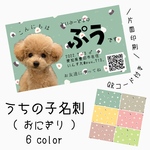 うちの子名刺(おにぎり)