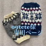 09tete様オーダー品