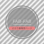 けろり様専用 □ 北欧格子柄 × マスタード □ 3点セット