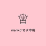 marikofさま専用