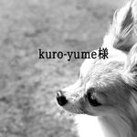 kuro-yume様専用ページ